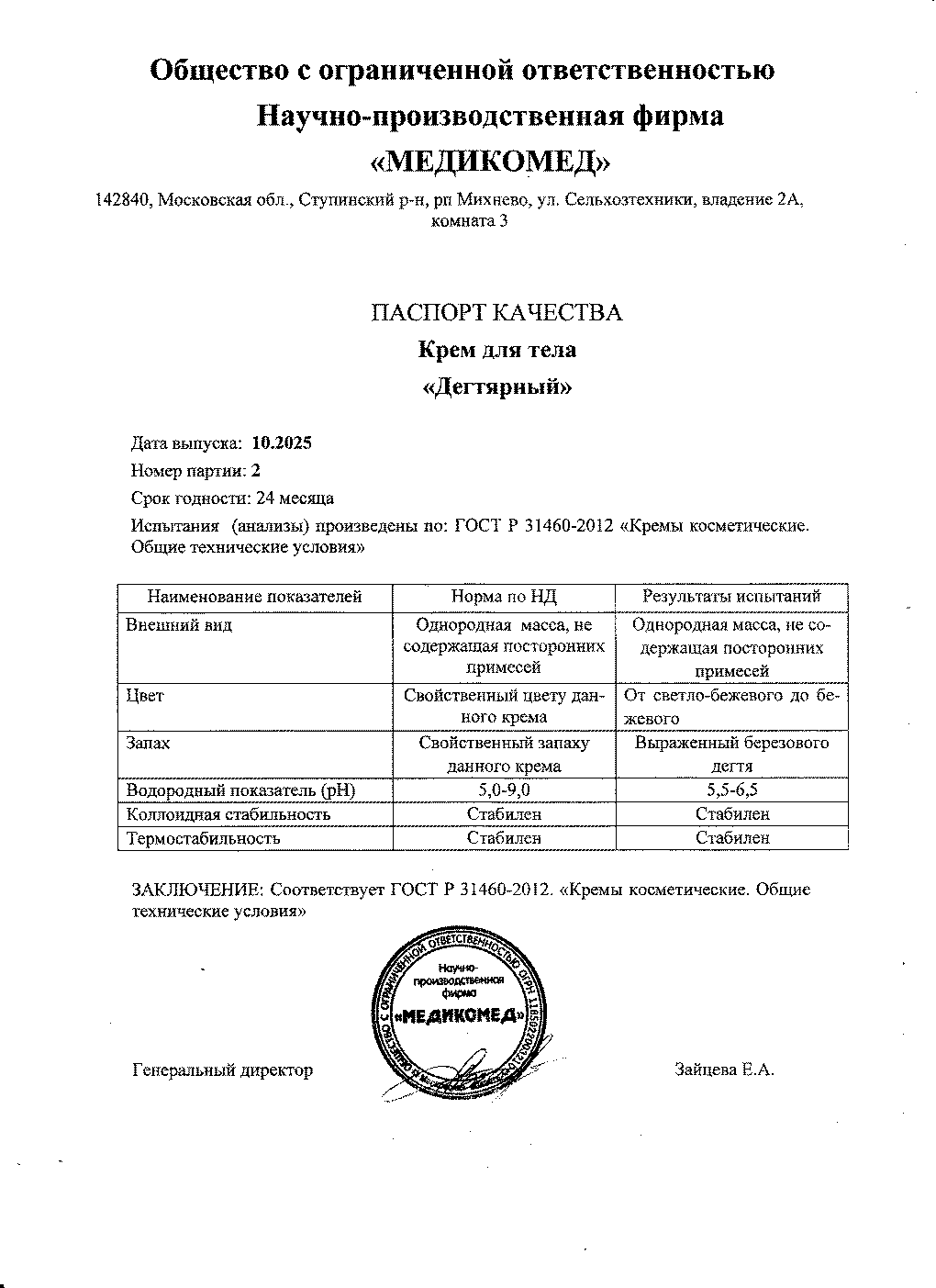 Паспорт №102025